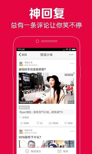 百思不得姐6.5.4图2