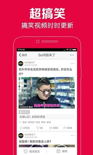 百思不得姐6.5.4图1