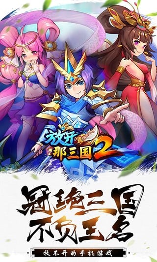 放开那三国2-送关羽图4