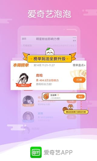 爱奇艺7.11图片1