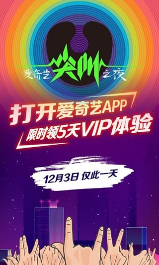 爱奇艺7.11图4