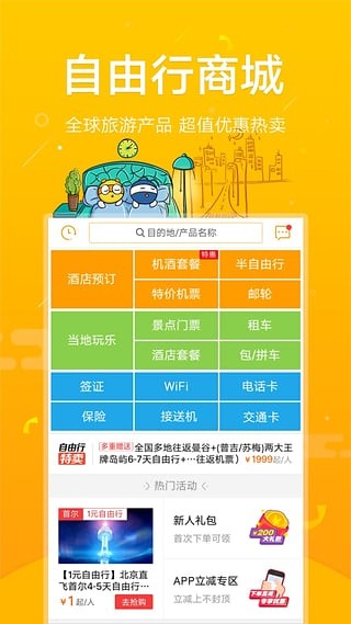 蚂蜂窝自由行7.8.1图1