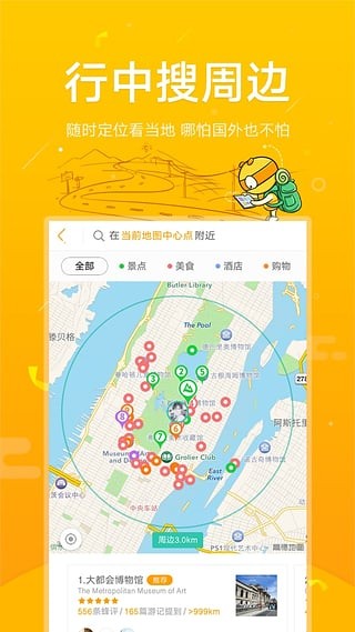 蚂蜂窝自由行7.8.1图片1