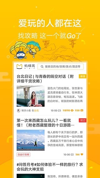 蚂蜂窝自由行7.8.1图2