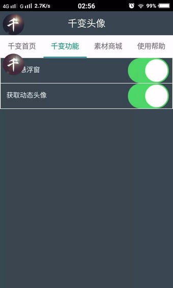 千变动态头像app图3