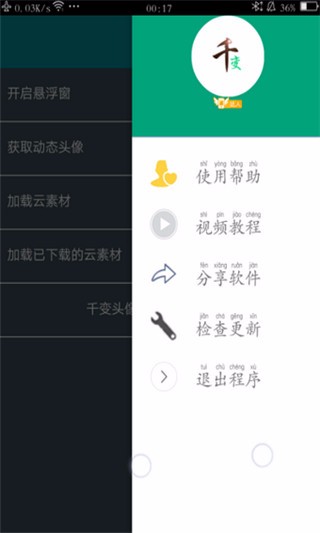 千变动态头像app图1