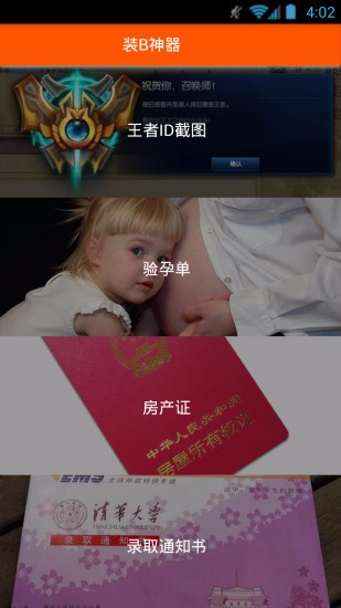 装B神器app图3