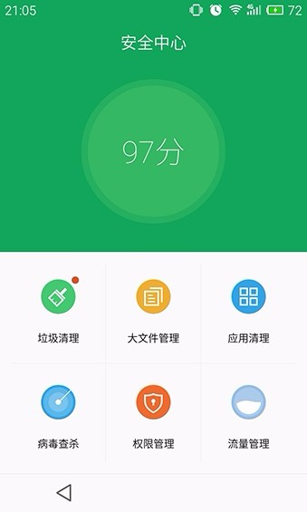 魅族安全中心图2