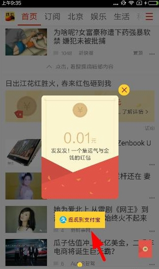 搜狐新闻app图2