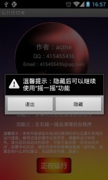 后台终结者图3