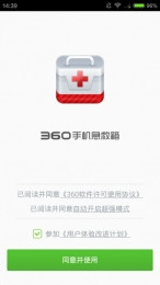 360手机急救箱图3