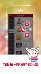 超级变声器图2