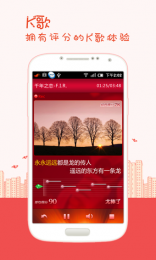 k歌达人app图1