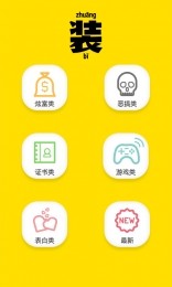 装叉神器app图3