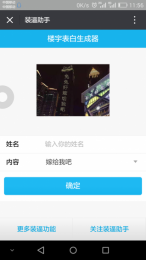 大楼表白生成器图2