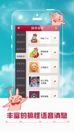 超级变声器图1