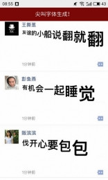 微信尖叫字体图2