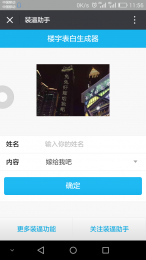 楼宇表白生成器app图2