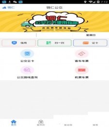 铜仁公交图2