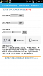 公交线路查询app图1