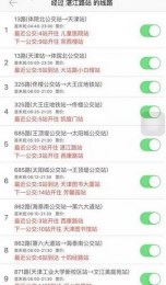 天津公交app图2