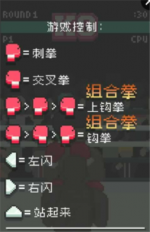 像素拳击战图1