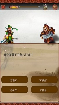 戏曲知识大赛过五关斩六将图3