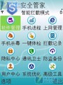 安全管家图1