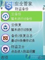 安全管家图3